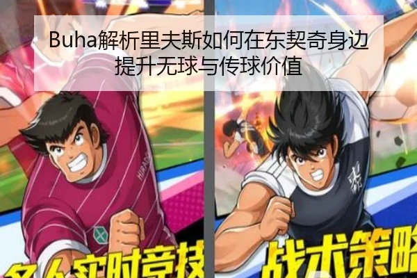 Buha解析里夫斯如何在东契奇身边提升无球与传球价值 - TIANBOSPORTS